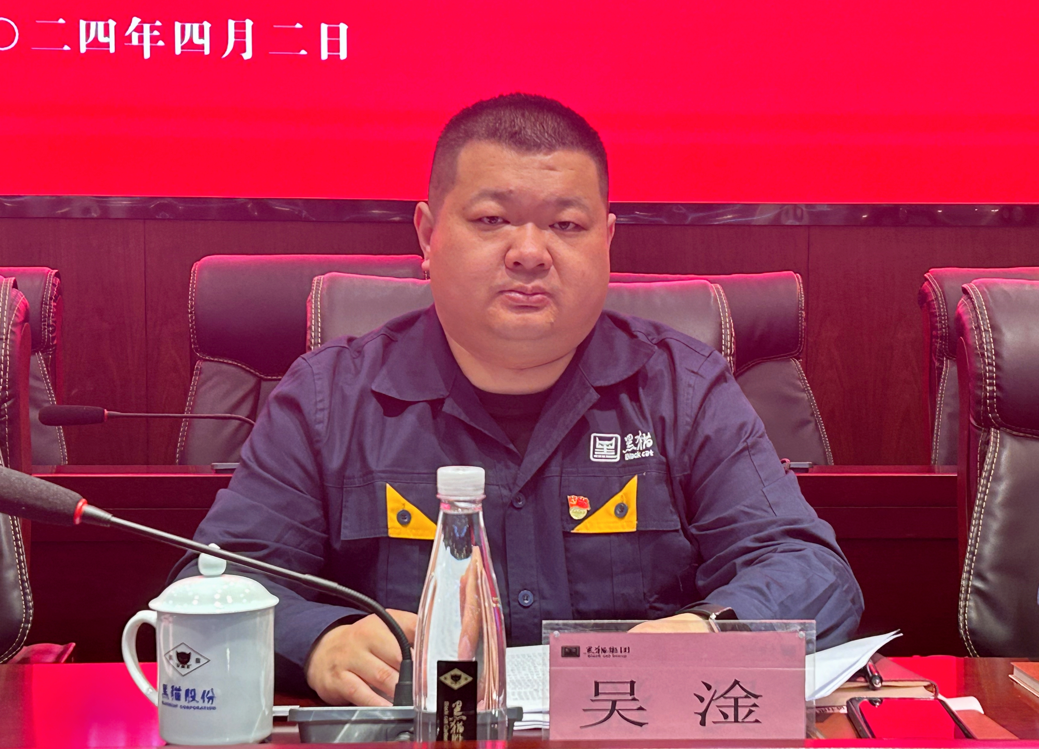 3 黑貓集團(tuán)黨委專職副書(shū)記、工會(huì)主席吳淦出席會(huì)議.jpg
