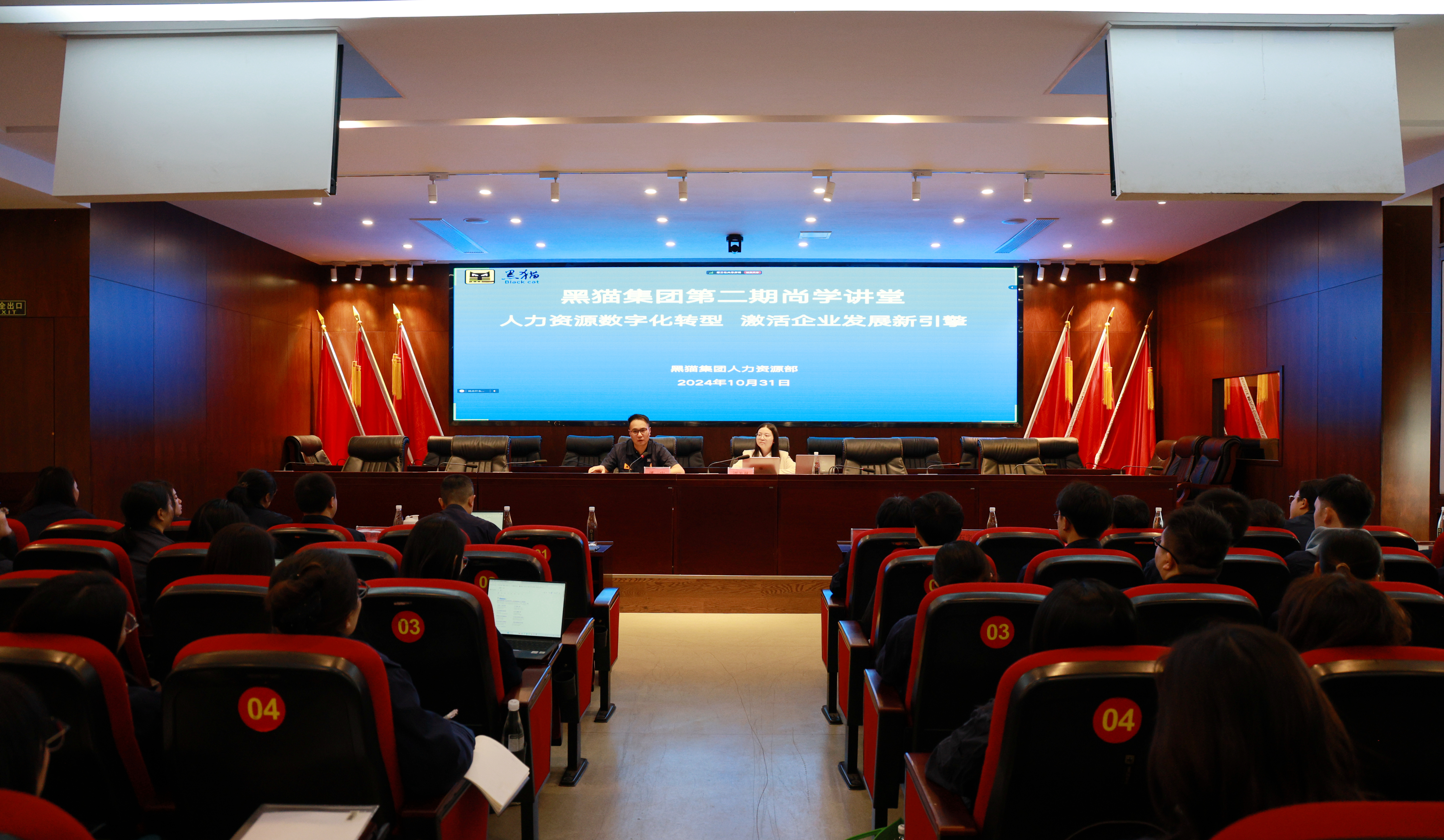 黑貓人力 | 集團(tuán)人力資源部舉辦第二期尚學(xué)講堂暨人力資源數(shù)字化轉(zhuǎn)型專(zhuān)題培訓(xùn)