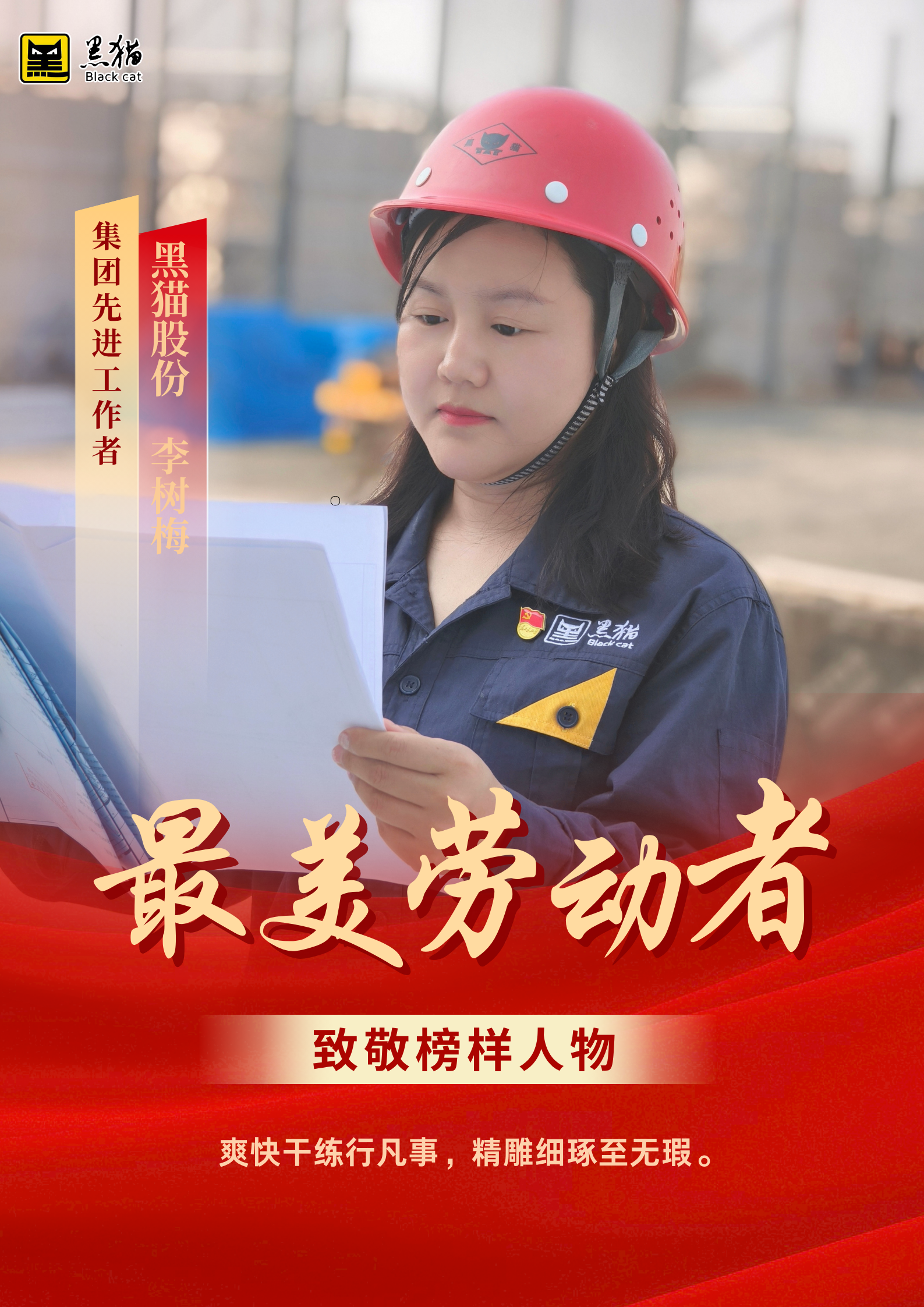 最美勞動(dòng)者06.jpg 最美勞動(dòng)者06.jpg